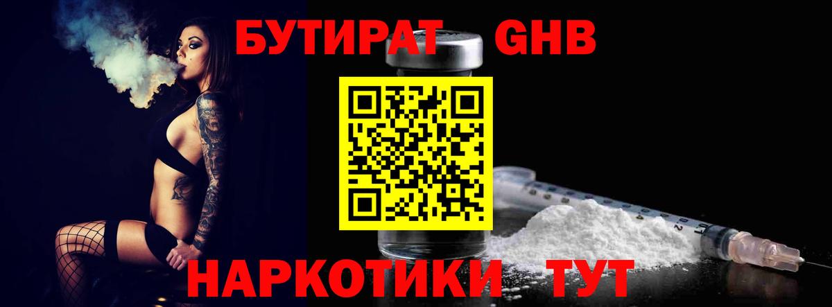 Бутират Butirat  БУТИРАТ  Белорецк  Вход с VPN 
