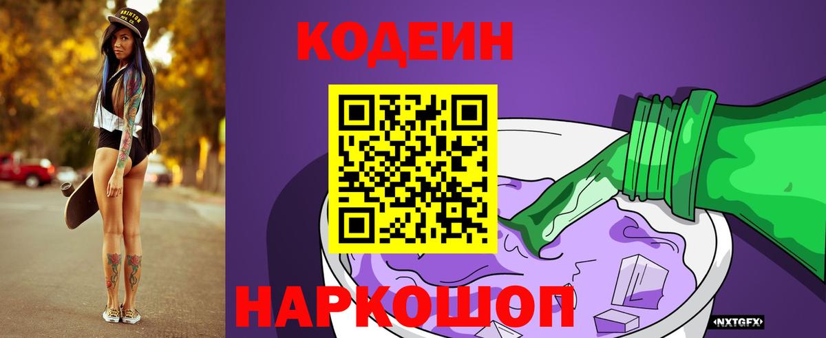 Кодеин напиток Lean (лин) Белорецк