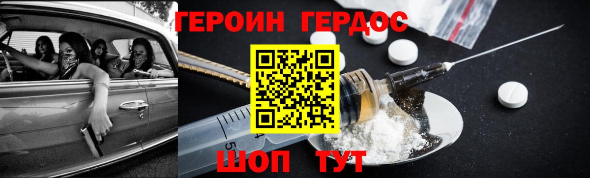 ГЕРОИН белый Белорецк