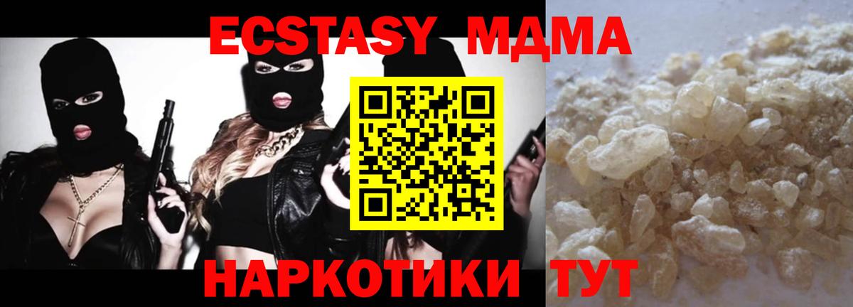 MDMA кристаллы Белорецк