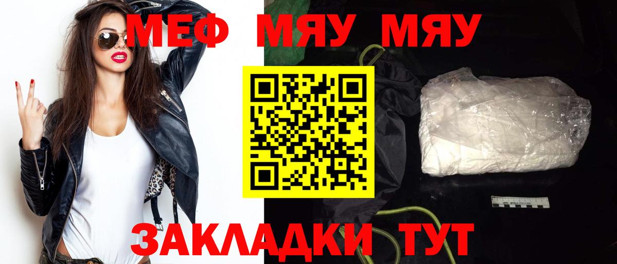 Мефедрон  Мефедрон VHQ  МЯУ-МЯУ  mega онион  Белорецк  Вход с VPN 