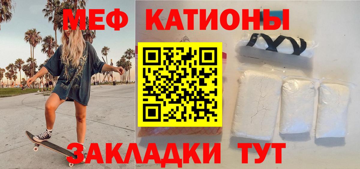Меф мяу мяу кристаллы Белорецк