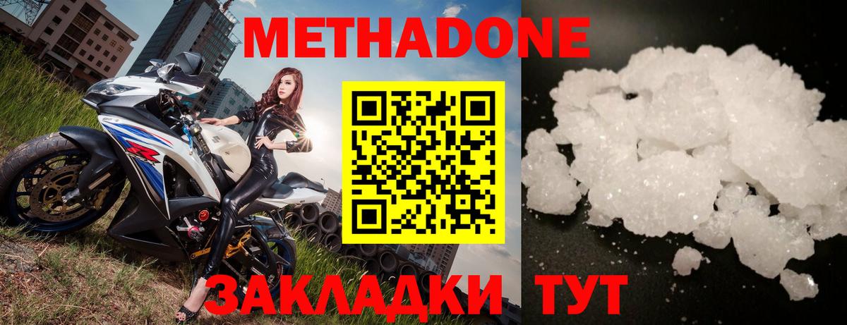 Метадон кристалл Белорецк