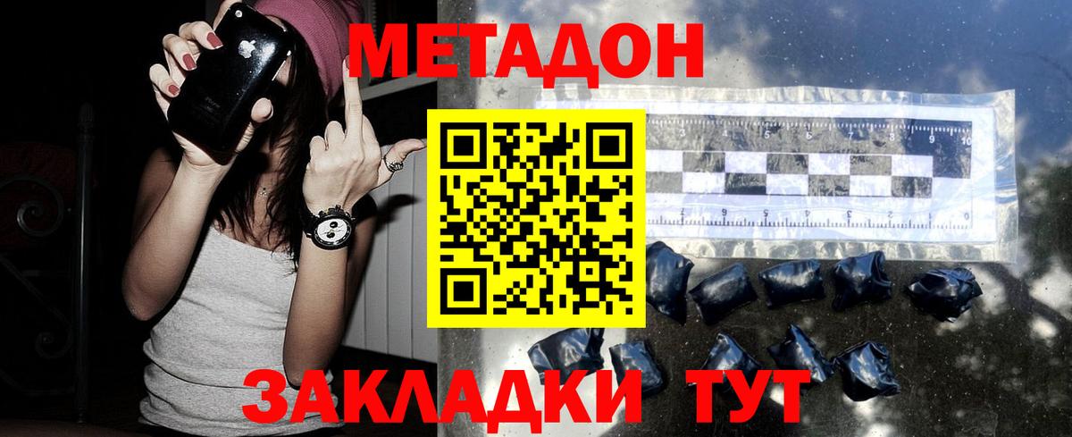 Белорецк  МЕТАДОН methadone  Вход с VPN  Метадон белоснежный 