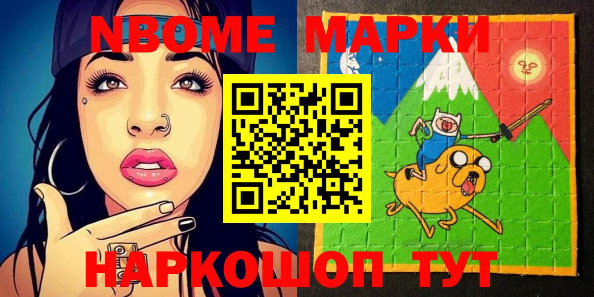 Марки 25I-NBOMe 1,5мг Белорецк